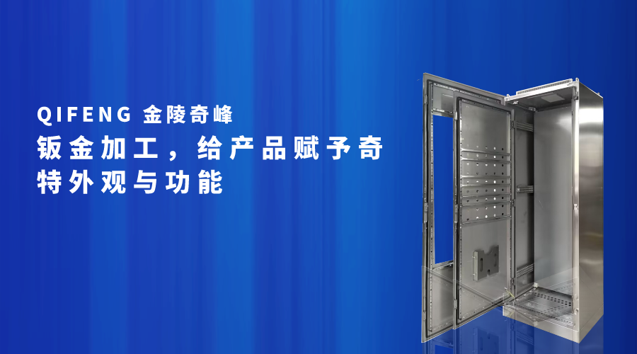 鈑金加工，給產(chǎn)品賦予奇特外觀與功能